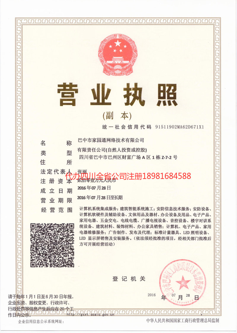 莱西莱西家园通网络技术有限公司