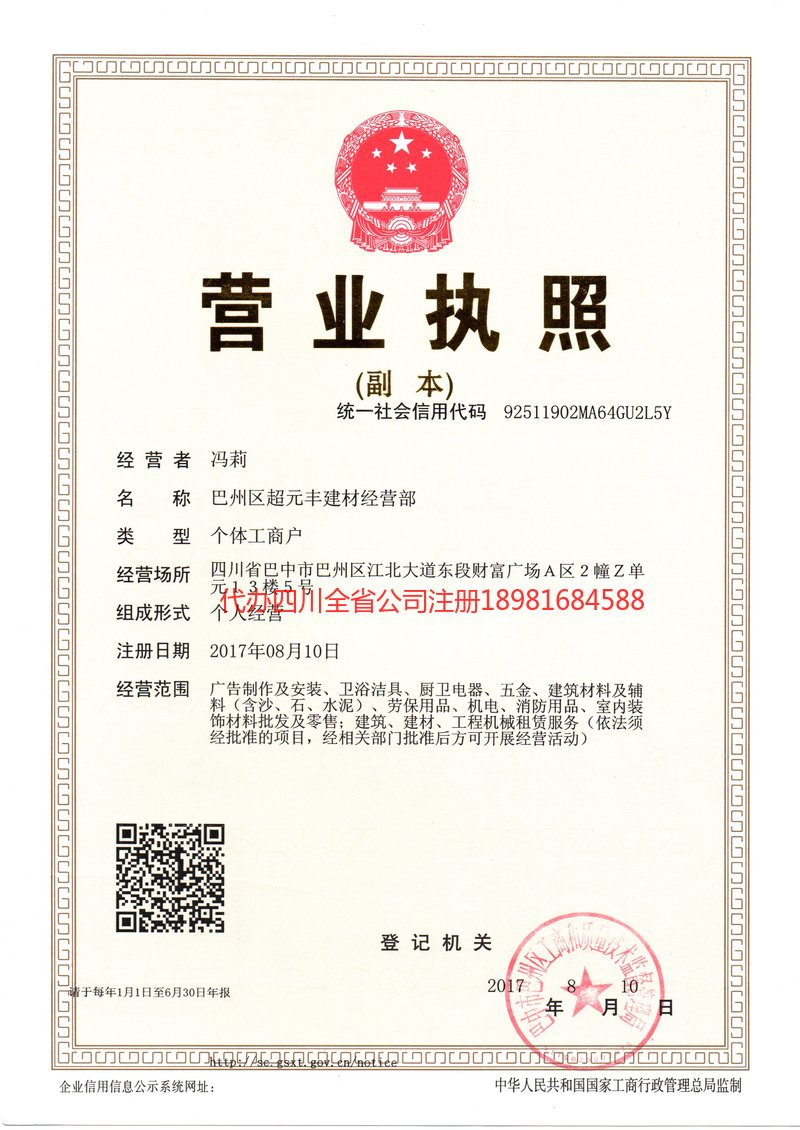 莱西莱西超元丰建材经营部