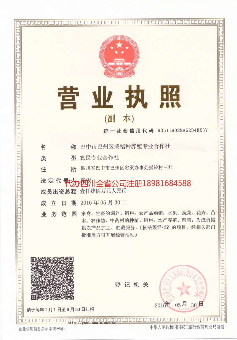 莱西莱西荣铭种养殖专业合作社