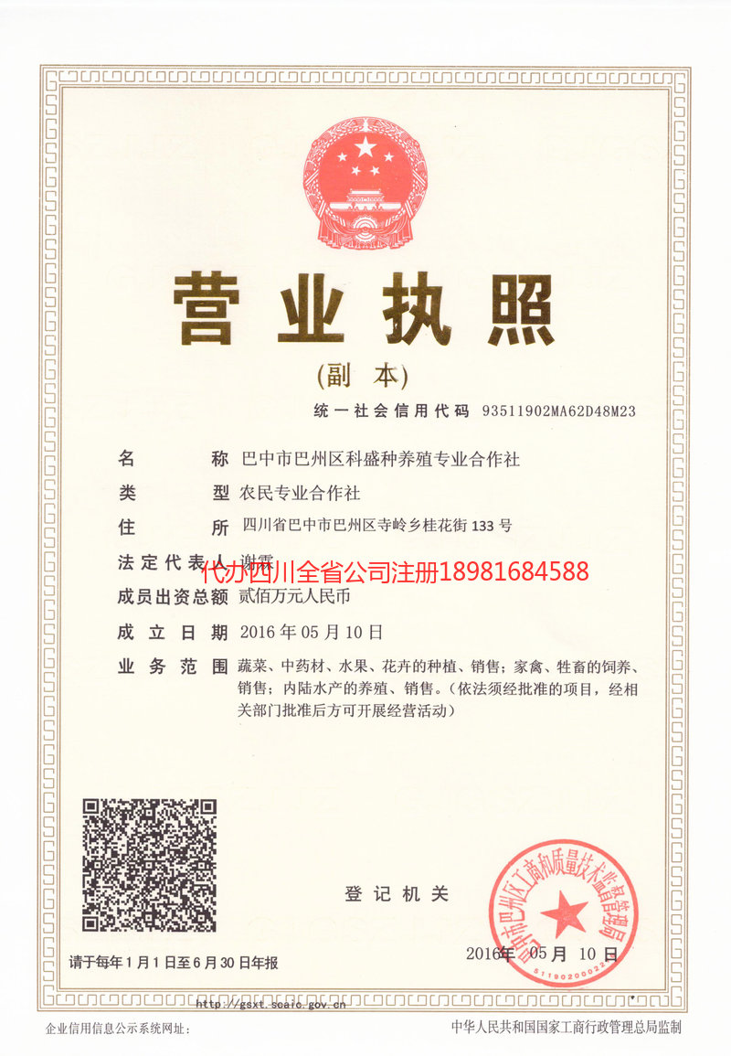 莱西莱西科盛种养殖专业合作社