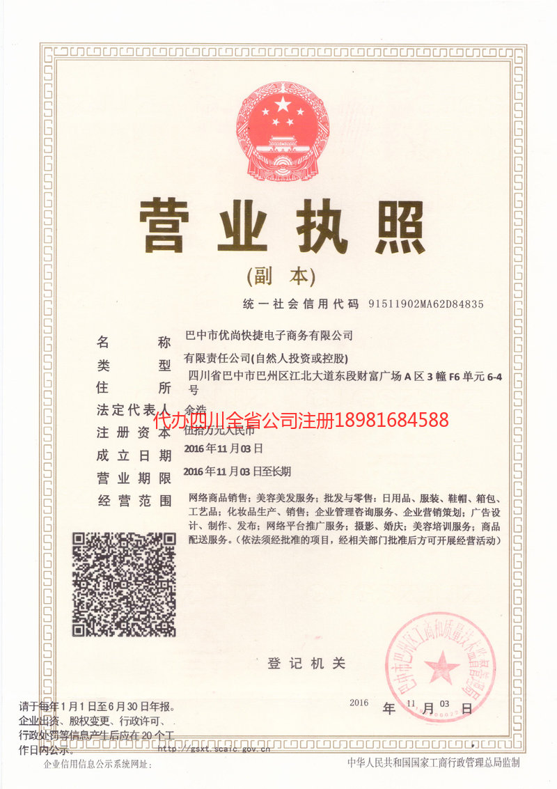 莱西莱西忧尚快捷电子商务有限公司