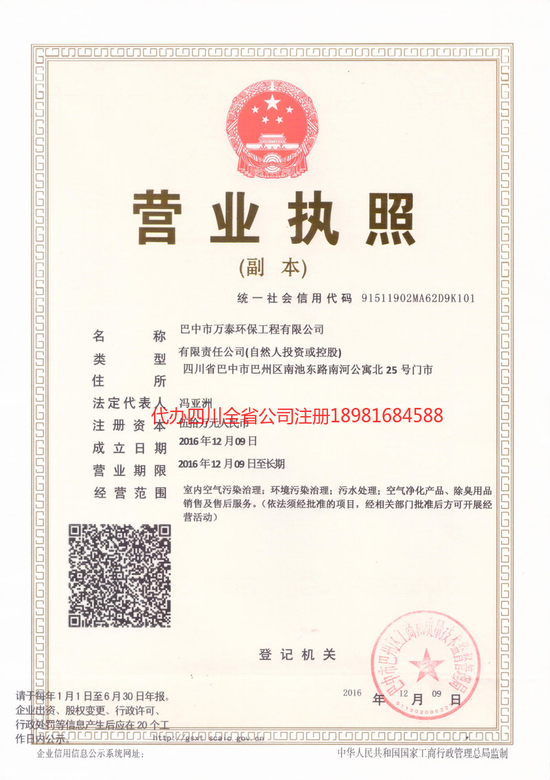 莱西莱西万泰环保工程有限公司