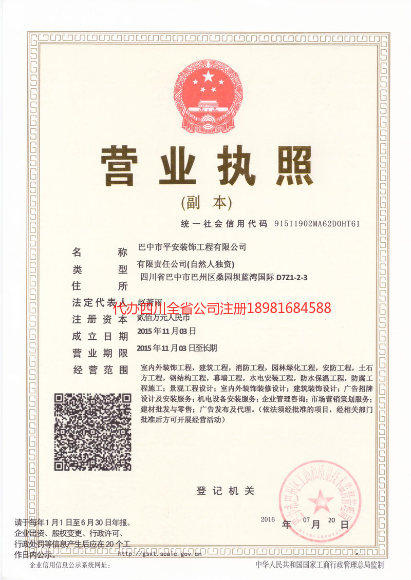 莱西莱西平安装饰工程有限公司