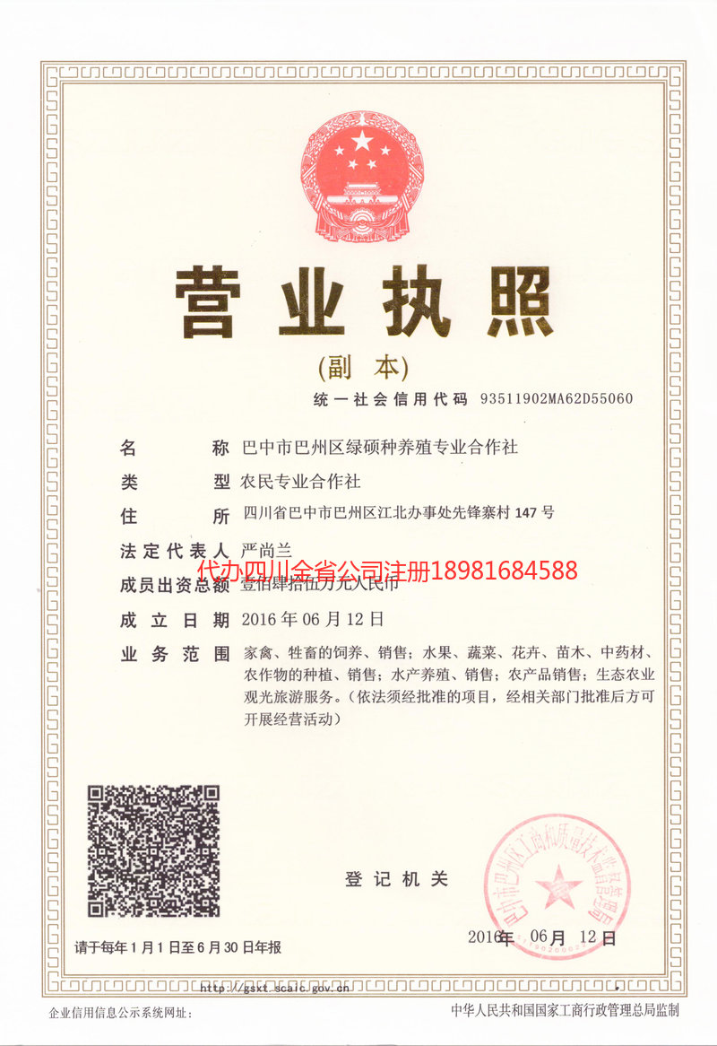 莱西莱西绿硕种养殖专业合作社