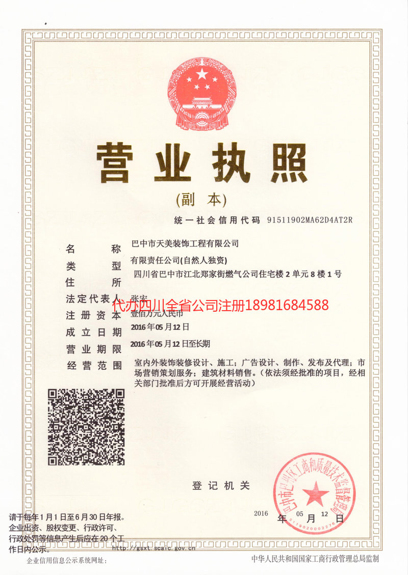 莱西莱西天美装饰工程有限公司