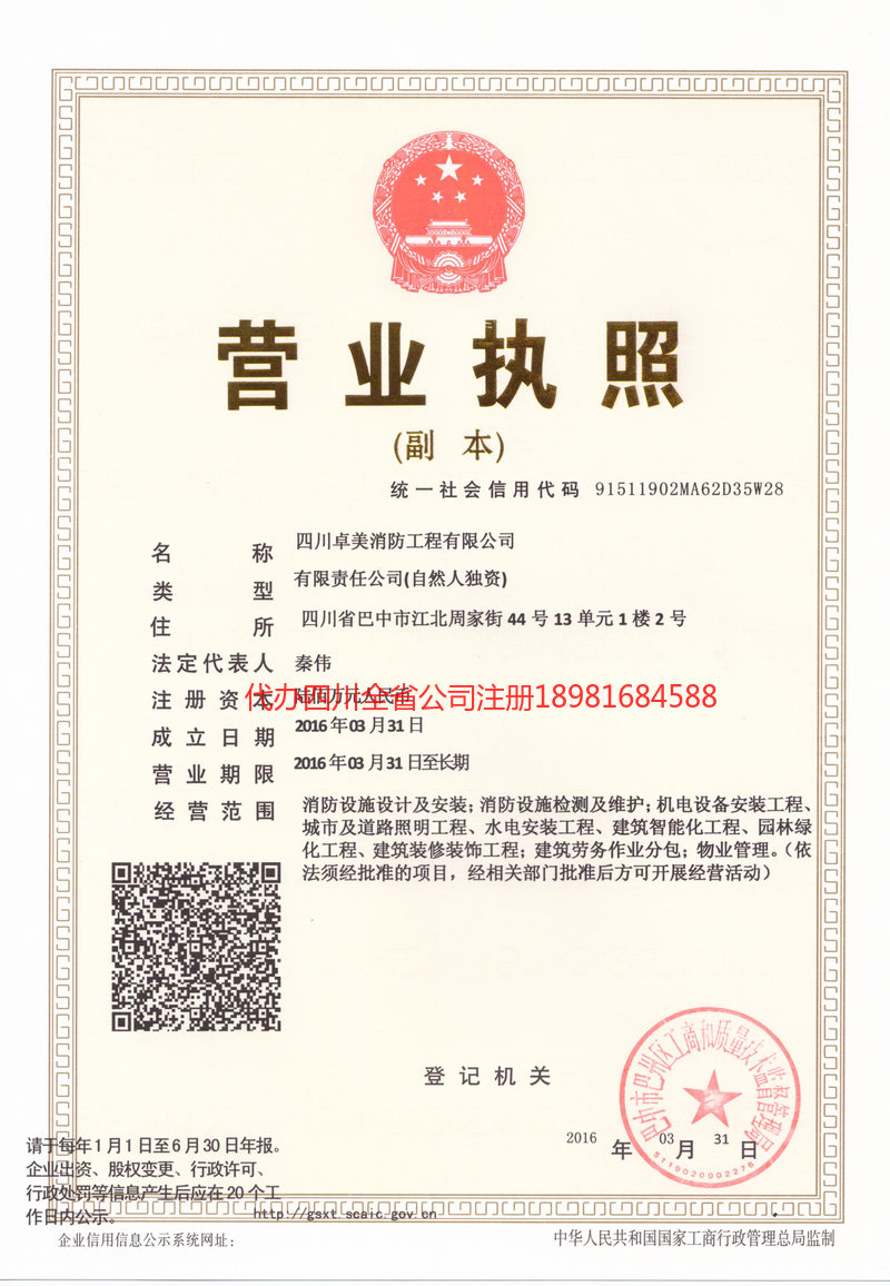 莱西莱西卓美消防工程有限公司