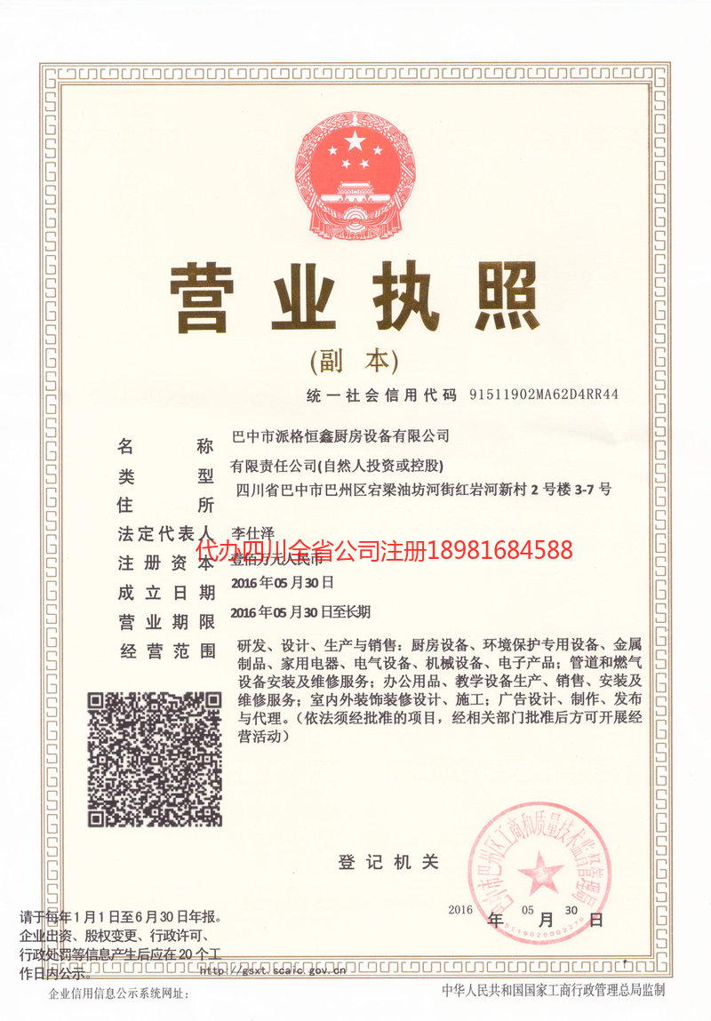 莱西莱西派格恒鑫厨房设备有限公司