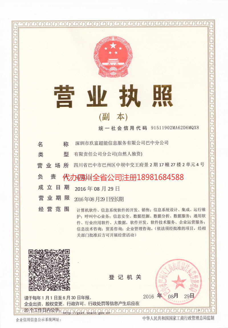 莱西莱西玖富超能信息服务有限公司